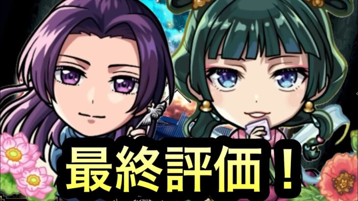 【モンスト】　薬屋コラボの最終評価してみた!  属性ガチャとのコラボどうする？
