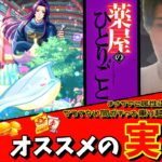 【モンスト】猫猫・壬氏を最強に！薬屋のひとりごとコラボのオススメの実はこれだっっ！！！《薬屋のひとりごと》