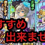 【モンスト】　ブライダルαガチャはおすすめが出来ません！