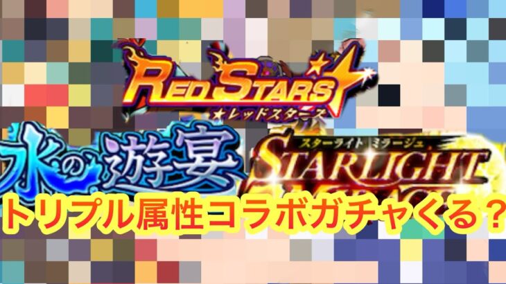 【モンスト】　薬屋コラボの次もしかたらトリプル属性コラボガチャくる？　究極の闇鍋ガチャ到来！？