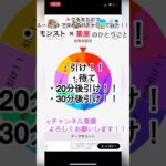 [モンスト] トク玉貰ったのでまたルーレット回してガチャ引くタイミングを計って引いてみた！！　#モンスト  #薬屋のひとりごと