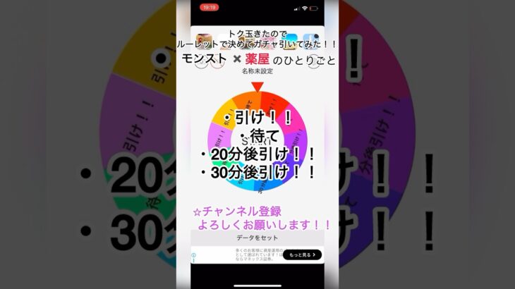 [モンスト] トク玉貰ったのでまたルーレット回してガチャ引くタイミングを計って引いてみた！！　#モンスト  #薬屋のひとりごと