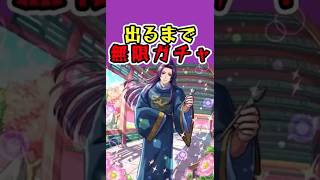 『壬氏』出るまで無限ガチャひいてみた!![薬屋コラボ][モンスト]