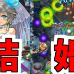 がみくん、結婚しました。【ガチャ&三途α】【モンスト】