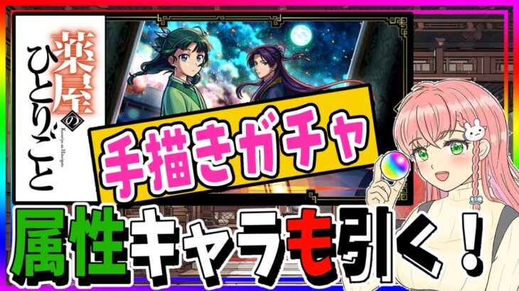 【薬屋のひとりごと】これ、手描きです 〜神引きしたのに録画に失敗しました〜【女性実況】