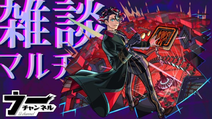 【モンスト】　　　　雑談　　　　配信