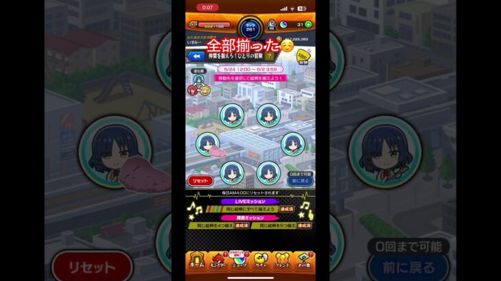 [モンスト]全部揃った　ぼっちざロックコラボ　ひとりのぼうけん　#モンスト　#モンスト好きと繋がりたい #ぼっちざろっく