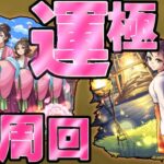 【モンスト】のんびり薬屋のひとりごとコラボイベント周回！