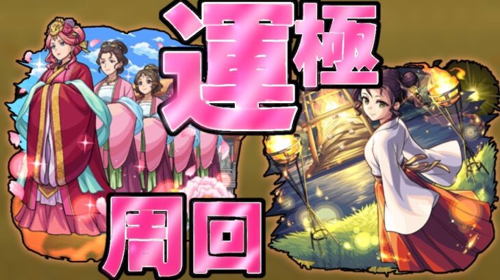 【モンスト】のんびり薬屋のひとりごとコラボイベント周回！