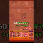 【モンスト】神殿周回最速※乱入対応不可
