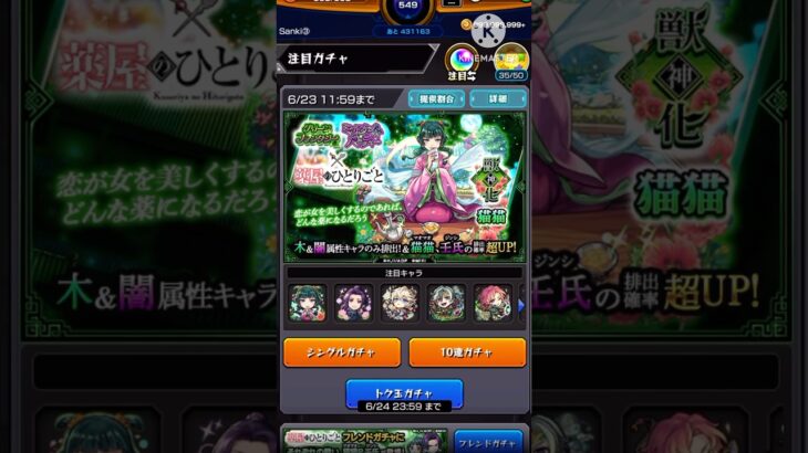 誰ですかこんな闇ガチャ考えたの　#モンスト #モンストガチャ #モンスターストライクコラボ #コラボガチャ #薬屋のひとりごと #薬屋コラボ