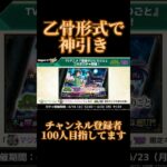 乙骨形式ガチャで神引き！？ #モンスト #薬屋のひとりごと #カマエルの人
