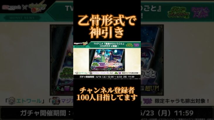 乙骨形式ガチャで神引き！？ #モンスト #薬屋のひとりごと #カマエルの人
