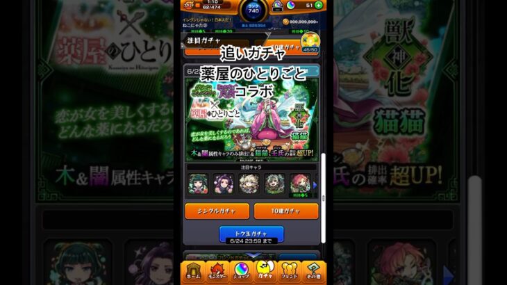 薬屋のひとりごとコラボ追いガチャした結果 #モンスト #薬屋のひとりごと