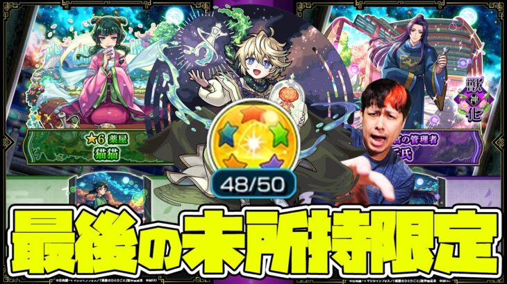 もう星玉キュピンだよな？最後の限定未所持『エトワール』狙って薬屋のひとりごとコラボガチャを引く！【モンスト】【モンスターストライク】【怪物彈珠】【ぎこちゃん】