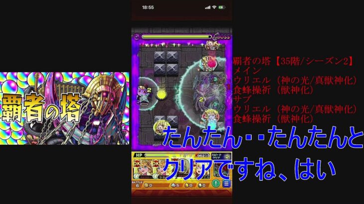 モンスト　覇者の塔をまったりとクリア