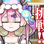 【モンスト】超究極「子翠と楼蘭」にマムルが初見で挑戦！薬屋のひとりごとコラボ ガチャもするよ【#マムのこしかけ】