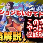 【モンスト】木属性ミッションもいけてド適性のあのキャラがエグい！超究極　楼蘭　解説付き攻略！【薬屋コラボ】