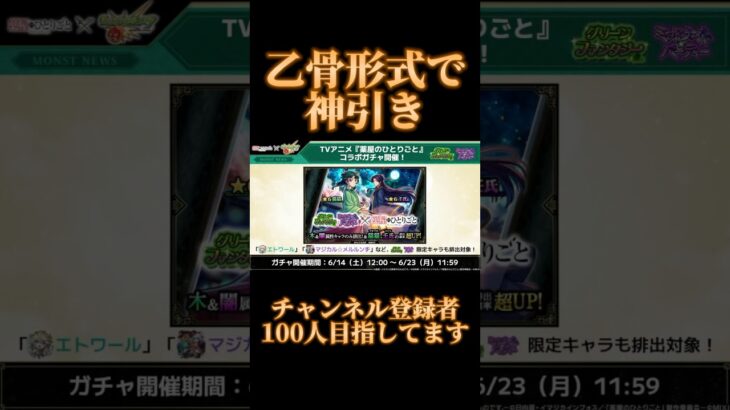 乙骨形式ガチャで神引き！？ #モンスト #薬屋のひとりごと #カマエルの人