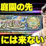 【モンスト】天魔の孤城”空中庭園”より先の高難易度新コンテンツはすぐには追加されない？【ターザン馬場園/切り抜き】