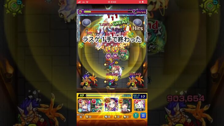 モンスト　超究極　#モンスト超究極 #モンスト　#モンスターストライク
