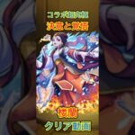 【モンスト×薬屋のひとりごとコラボ】超究極楼蘭クリア動画(ミッションも含めて) #モンスト