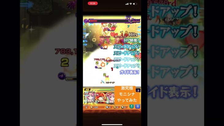 モンストで新しく来てた　モニシナ　やってみたけど崩壊してた。　#モンスト