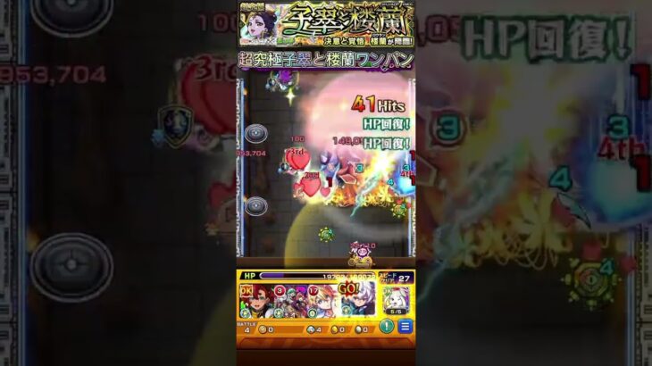超究極子翠と楼蘭ワンパン #モンスト