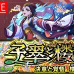 【モンスト】楼蘭初見攻略！！終了後お手伝い＆絆