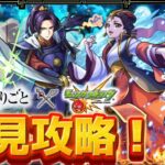 【🔴モンスト 生配信】超究極「楼蘭」が降臨！！初見攻略していく！