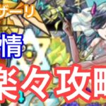 【モンスト】友情どかん！マリザーリを強力キャラとこうり