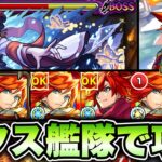 【モンスト】超究極『楼蘭』をエクスカリバー艦隊で攻略！【薬屋のひとりごと】