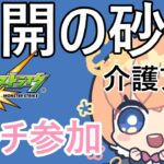【モンスト】モンストの日　未開の砂宮【マルチ参加・要介護】