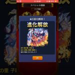 『モンスト』超究極！！楼蘭〜！！