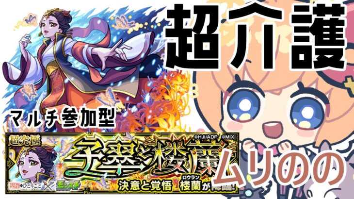 【モンスト】モンストの日　子翠と桜蘭【マルチ参加・要介護】