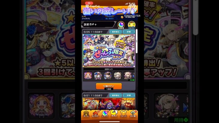 #モンスト　ぜーんぶ限定ガチャ