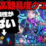 【モンスト】※ギミック判明！特殊な仕様に要注意…あのキャラたちが大暴れするのか！高難易度クエスト《超究極・彩：シェオル》惨苦彩る来世の泉 に備えよ！