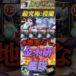【モンスト】超究極:楼蘭 地雷未対応でも歪める！金木研が最強すぎた！#モンスト #薬屋のひとりごと #東京喰種