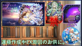 【モンスト】コルマラ最後まで→禁忌！