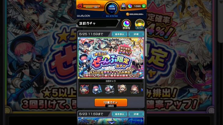 ぜーんぶ限定ガチャ 全ツッパ👍 #モンスト