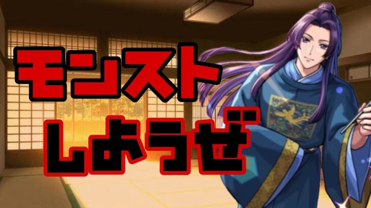 【🔴モンスト】『マルチ参加型　雑談配信』