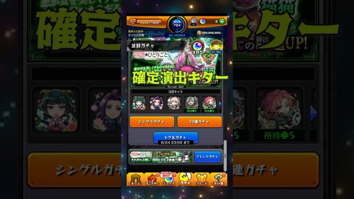 【薬屋のひとりごと】確定演出が嬉しい【モンスト】#モンスト #薬屋のひとりごと #確定演出 #ガチャ