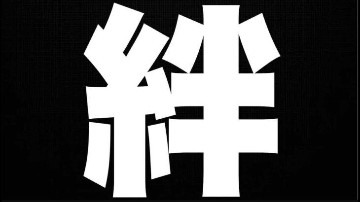禁忌オーブでほくほく～絆貯め～【モンスト】