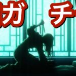 【モンスト】薬ガチャやったらすぐ終わった【薬屋のひとりごと】