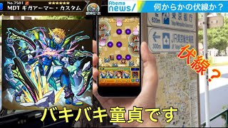 【モンスト】　モンスト公式からあの有名なミームネタが？　何かの伏線か？