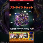 #モンスト #禁忌の獄深淵 #ワンパン