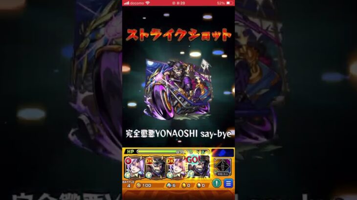 #モンスト #禁忌の獄深淵 #ワンパン