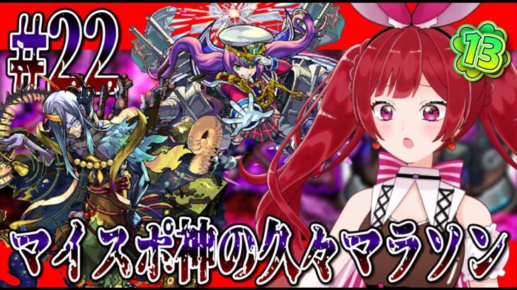 【参加型】不可思議みんなで攻略するぞ！【モンスト】＃空友ちあ