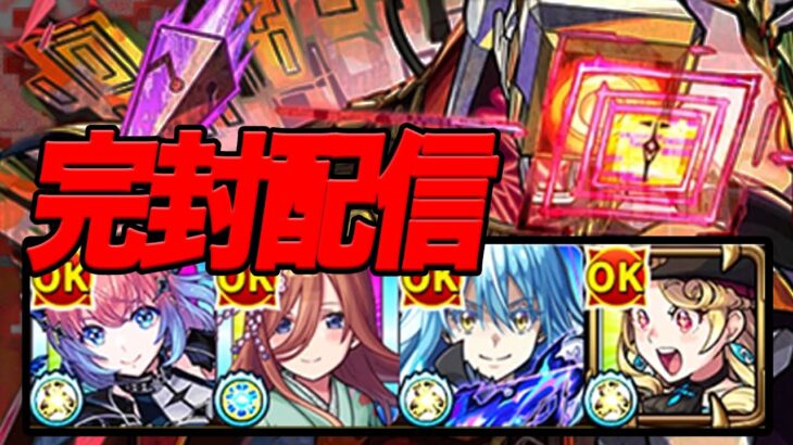 【負けたら終わり】アブピッシャー完全攻略配信 モンスト