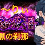 【モンスト】禁忌の獄・深淵　光獄の刹那　フルバージョン